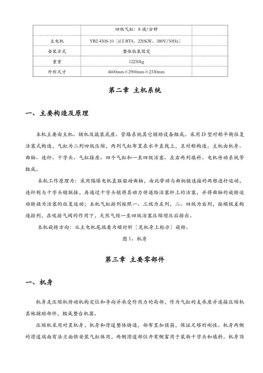 天然气压缩机使用说明书_第4页