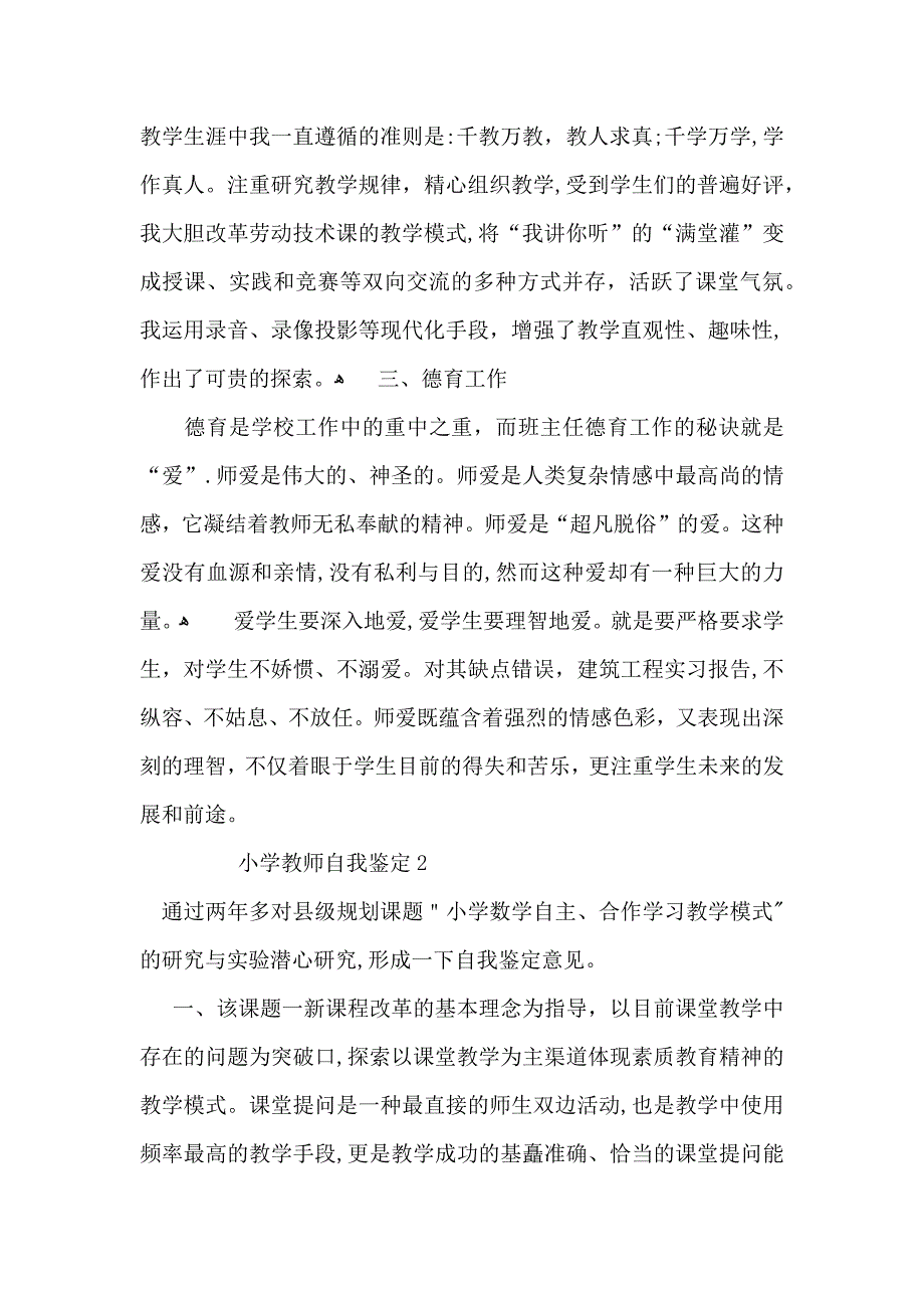 小学教师自我鉴定范文5篇_第3页