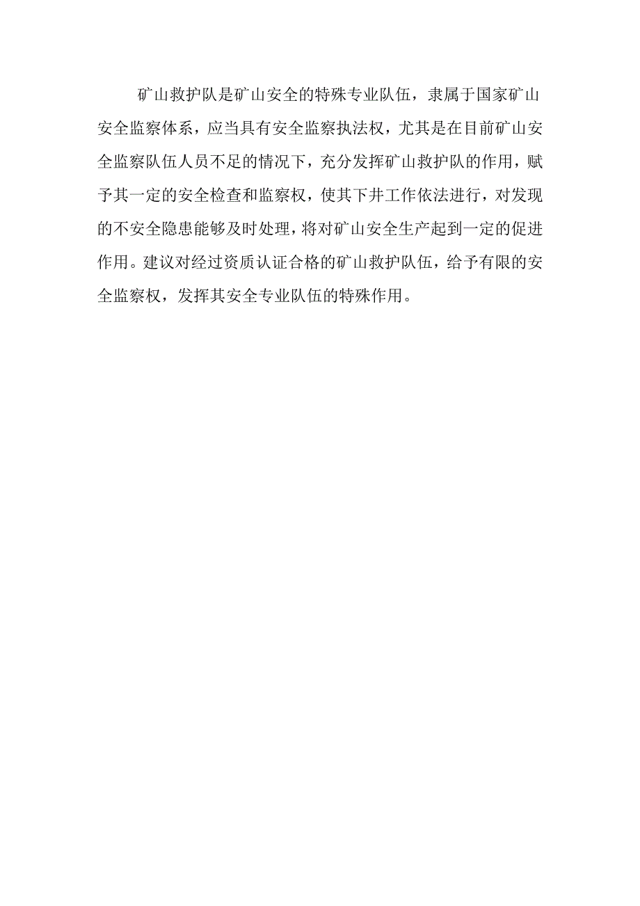 矿山应急救援体系的法制建设_第4页