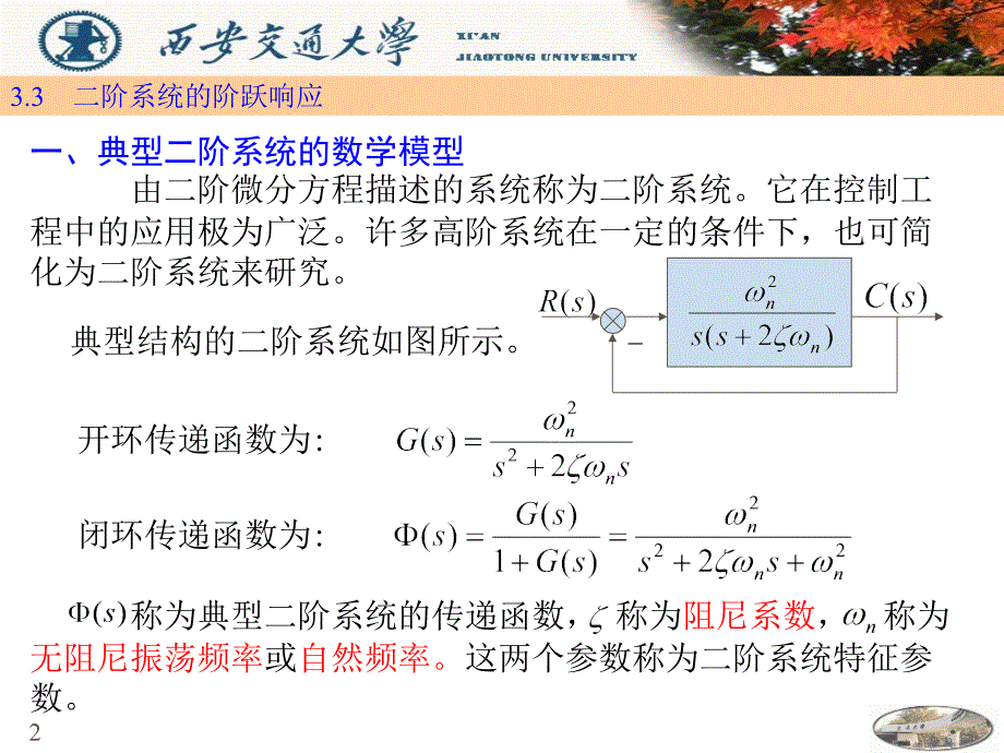 二阶系统的阶跃响应_第2页