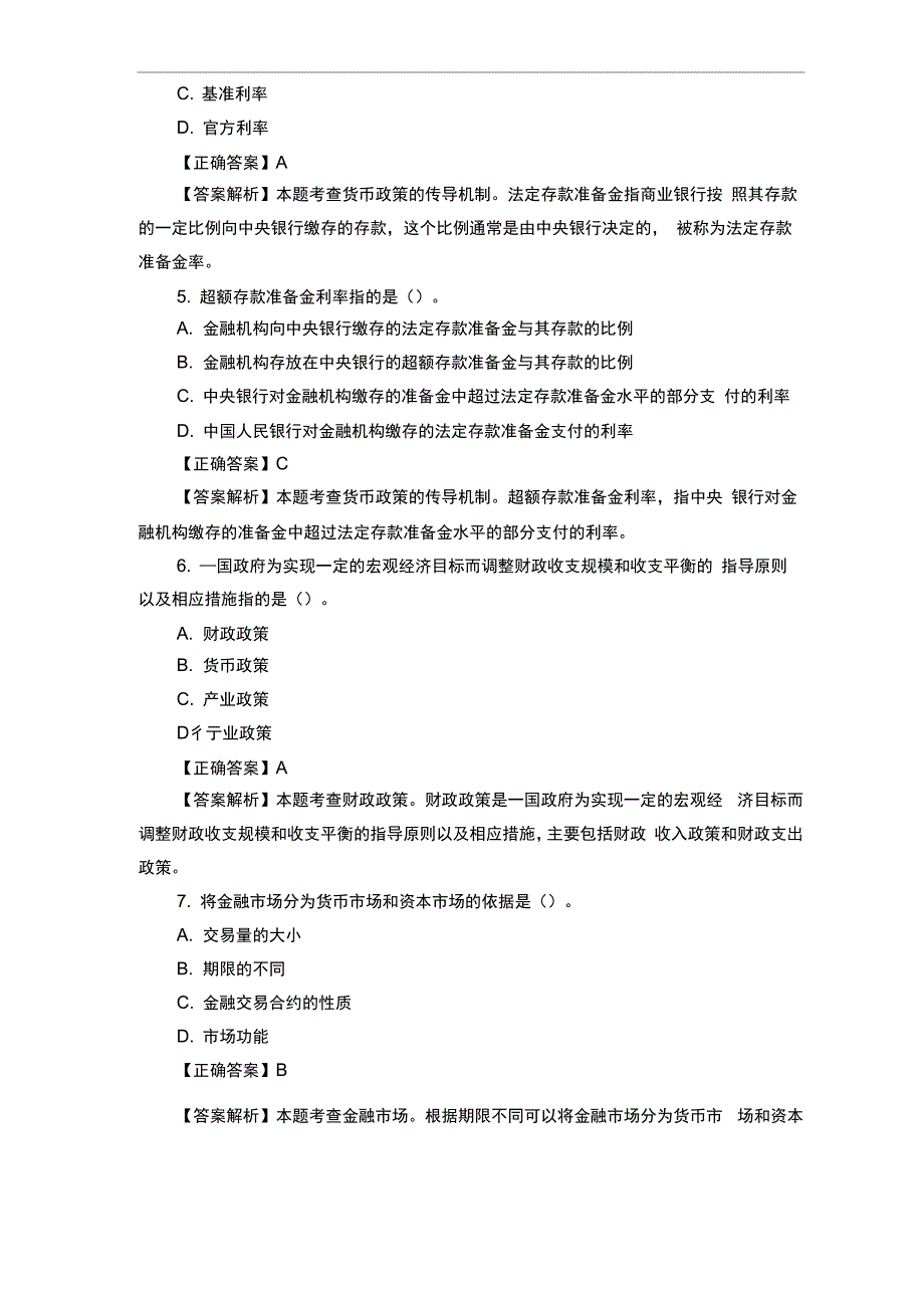 银行初级职业资格考试《银行管理》模拟试题及答案(五)_第2页