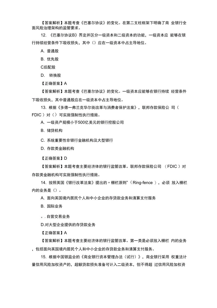 银行初级职业资格考试《银行管理》模拟试题及答案(五)_第4页