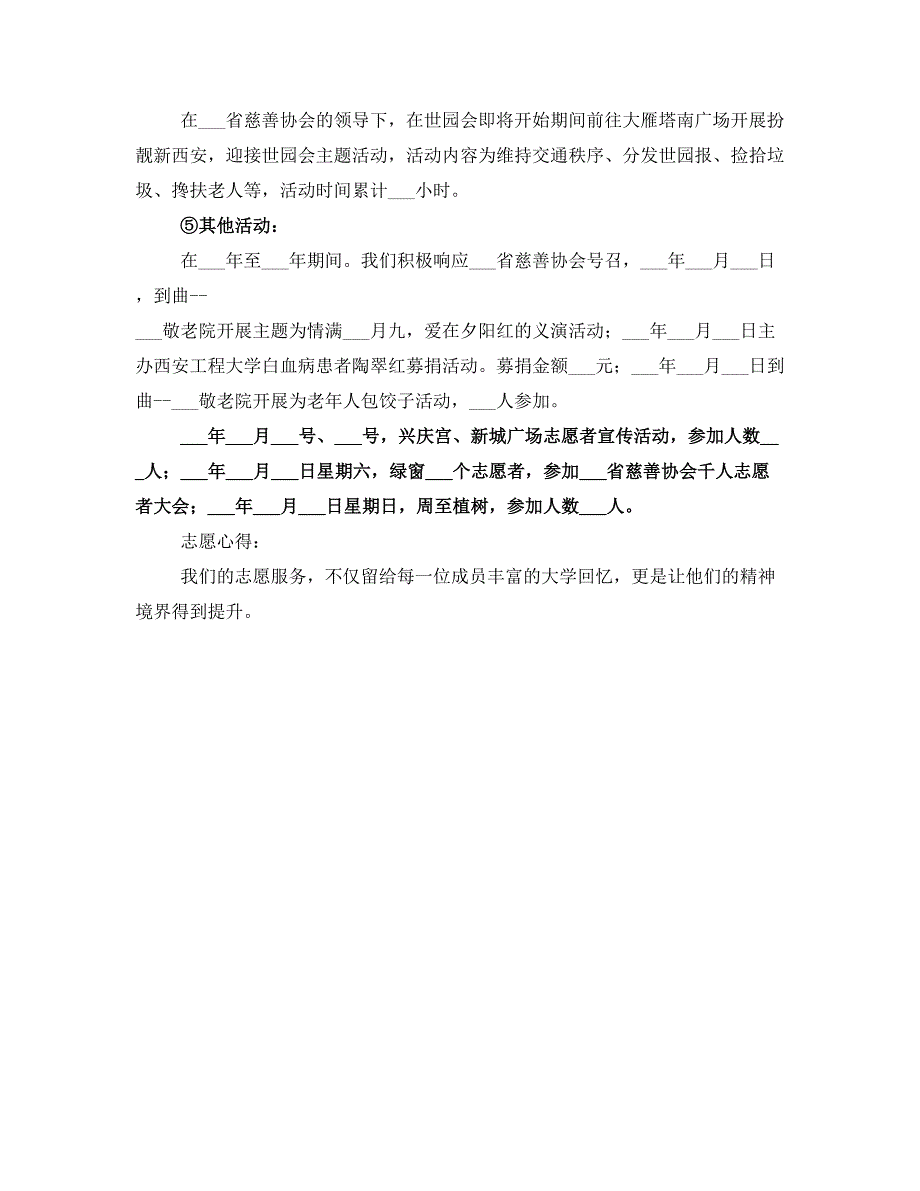 大学慈善志愿者服务队事迹材料_第2页