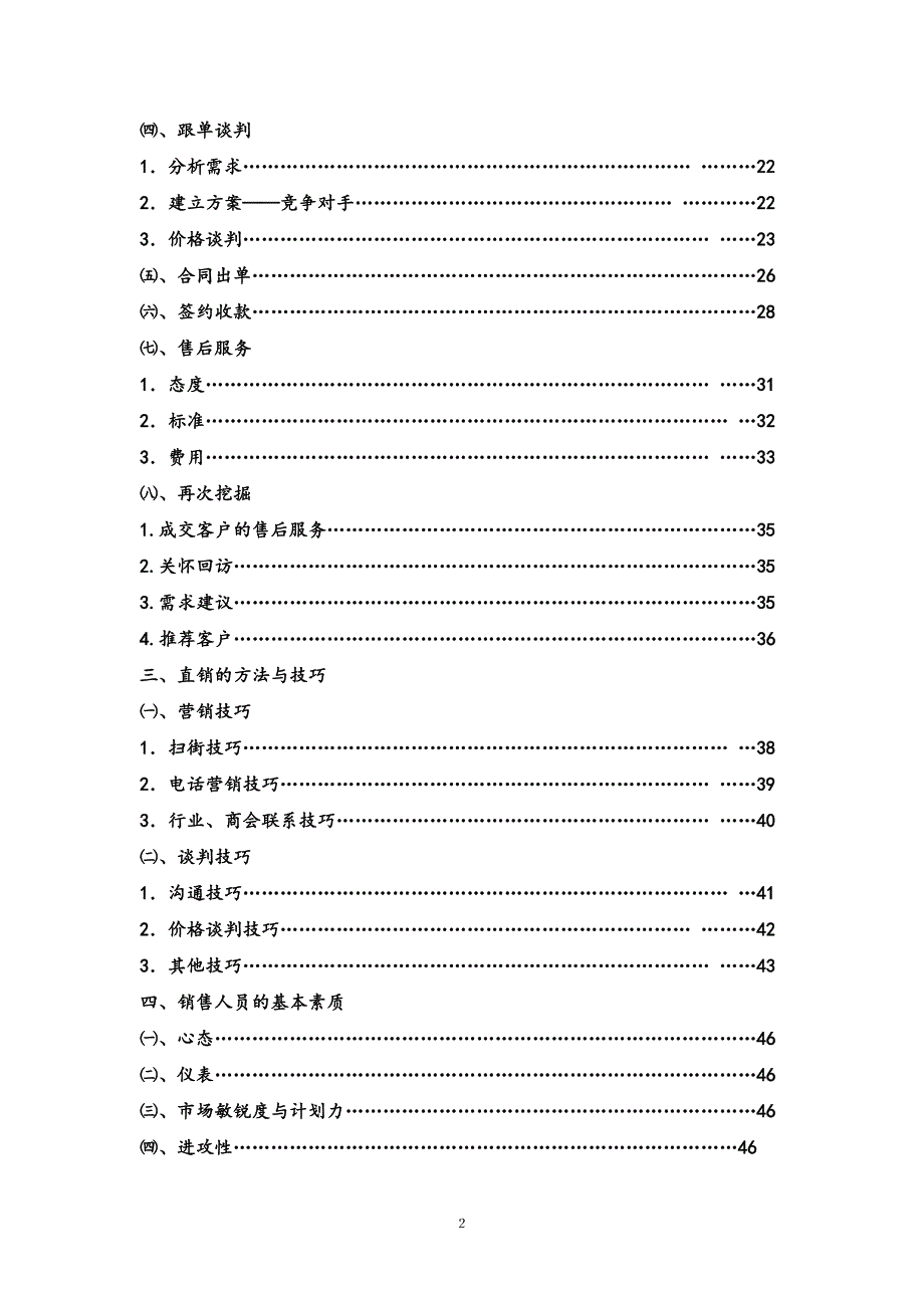 软件直销指导手册-任我行销售指导手册.doc_第2页