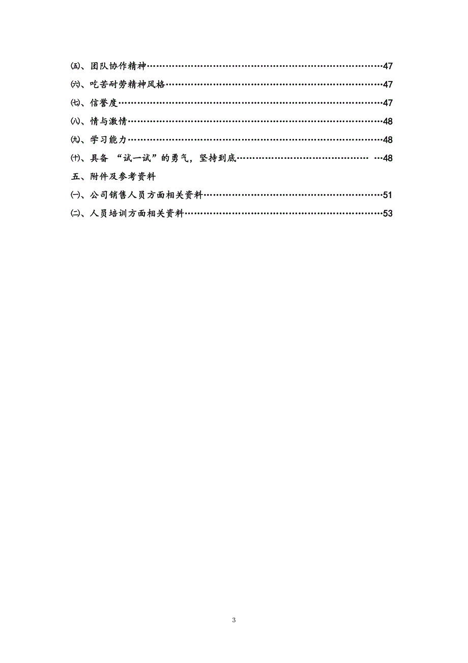 软件直销指导手册-任我行销售指导手册.doc_第3页