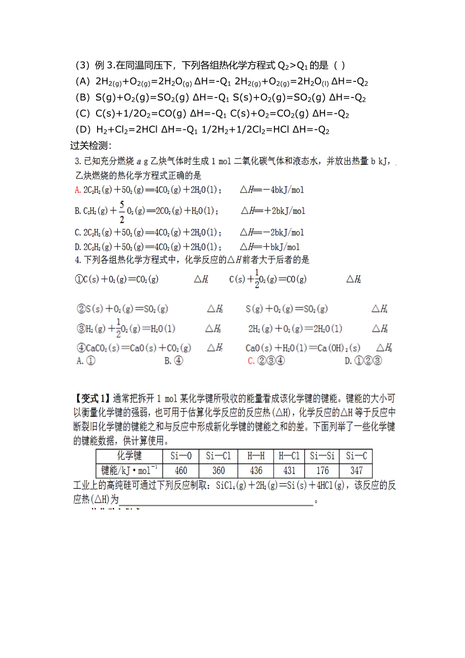 热化学方程式的书写_第4页