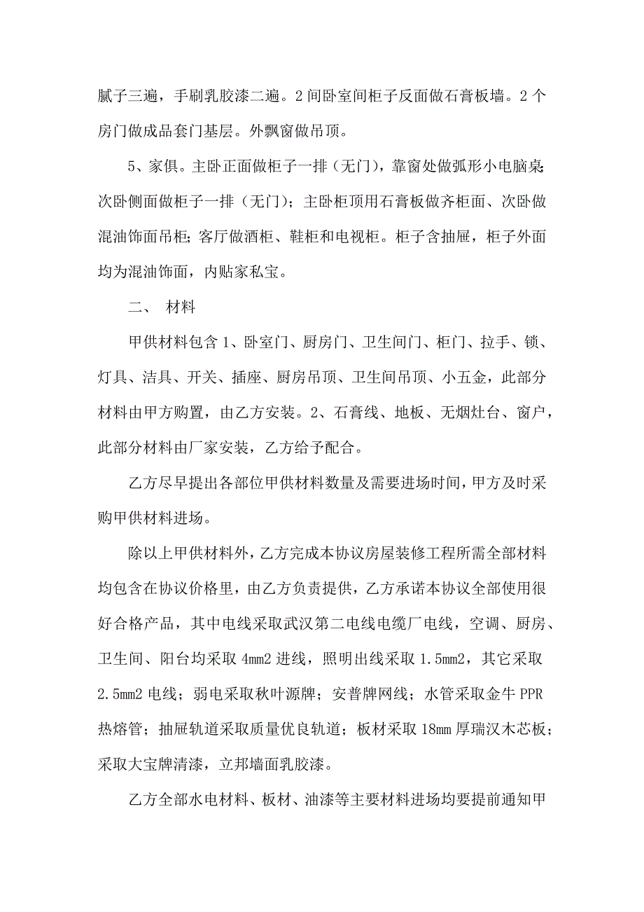 热门装修合同锦集6篇_第2页