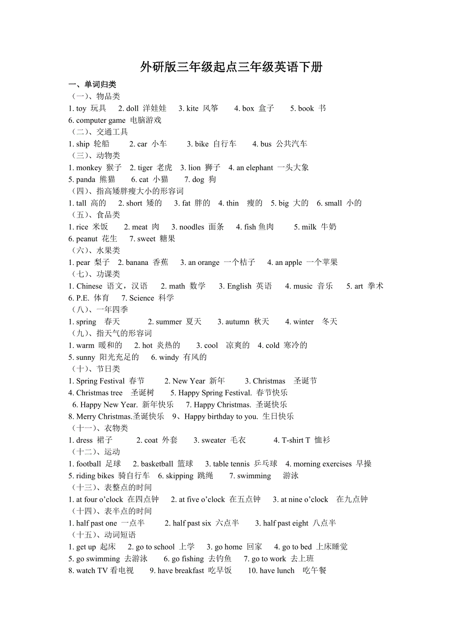 外研版三年级起点三年级英语下册_第1页