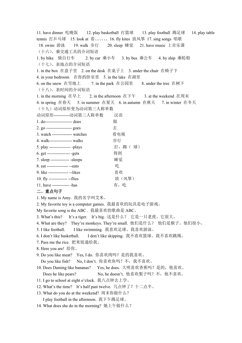 外研版三年级起点三年级英语下册_第2页