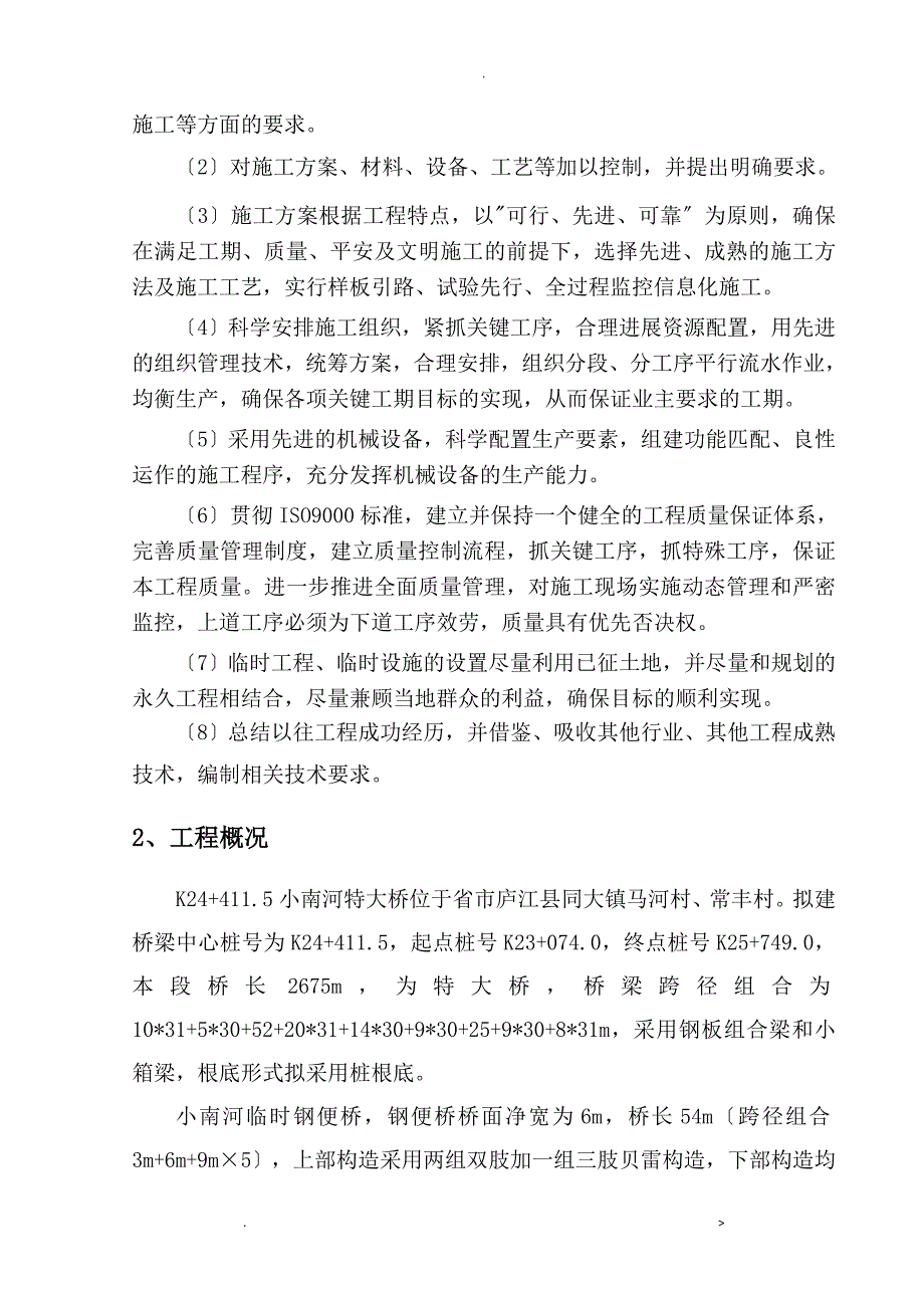 钢便桥施工专项技术方案设计_第3页