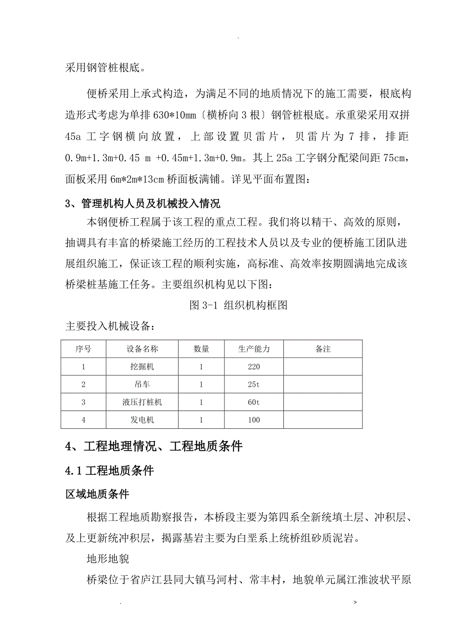 钢便桥施工专项技术方案设计_第4页