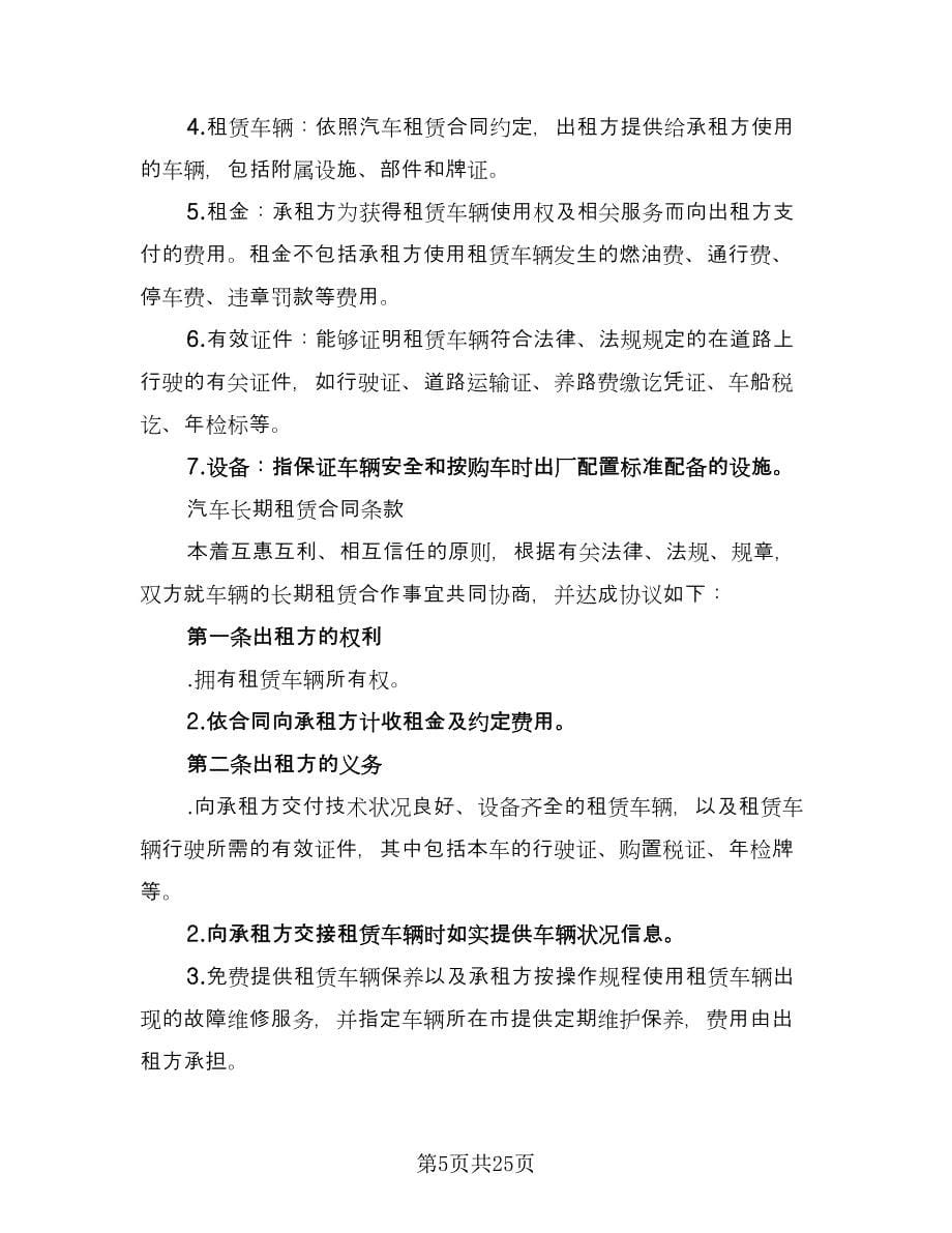 北京车牌租赁协议常用版（8篇）_第5页