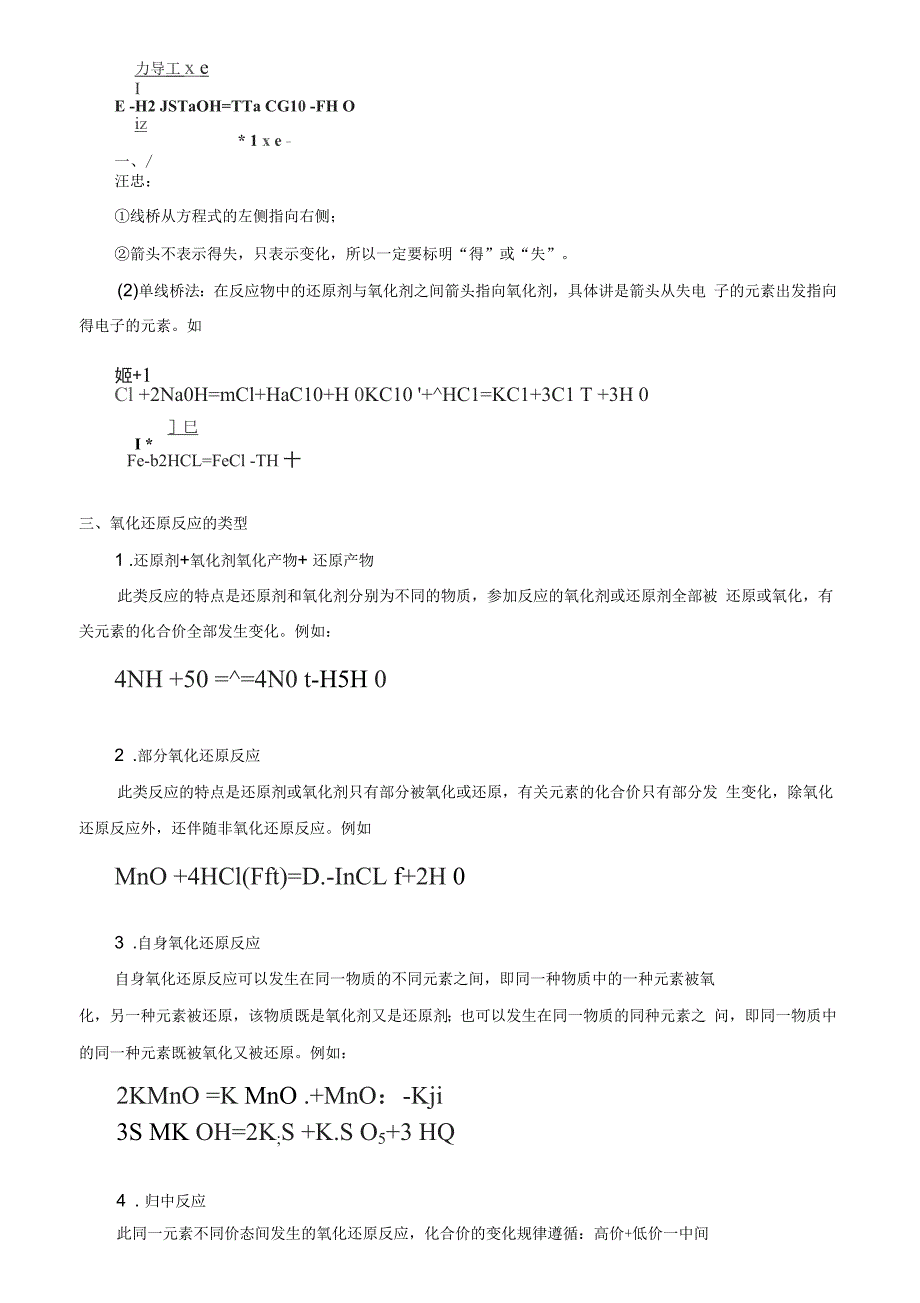 氧化还原反应知识点总结_第2页