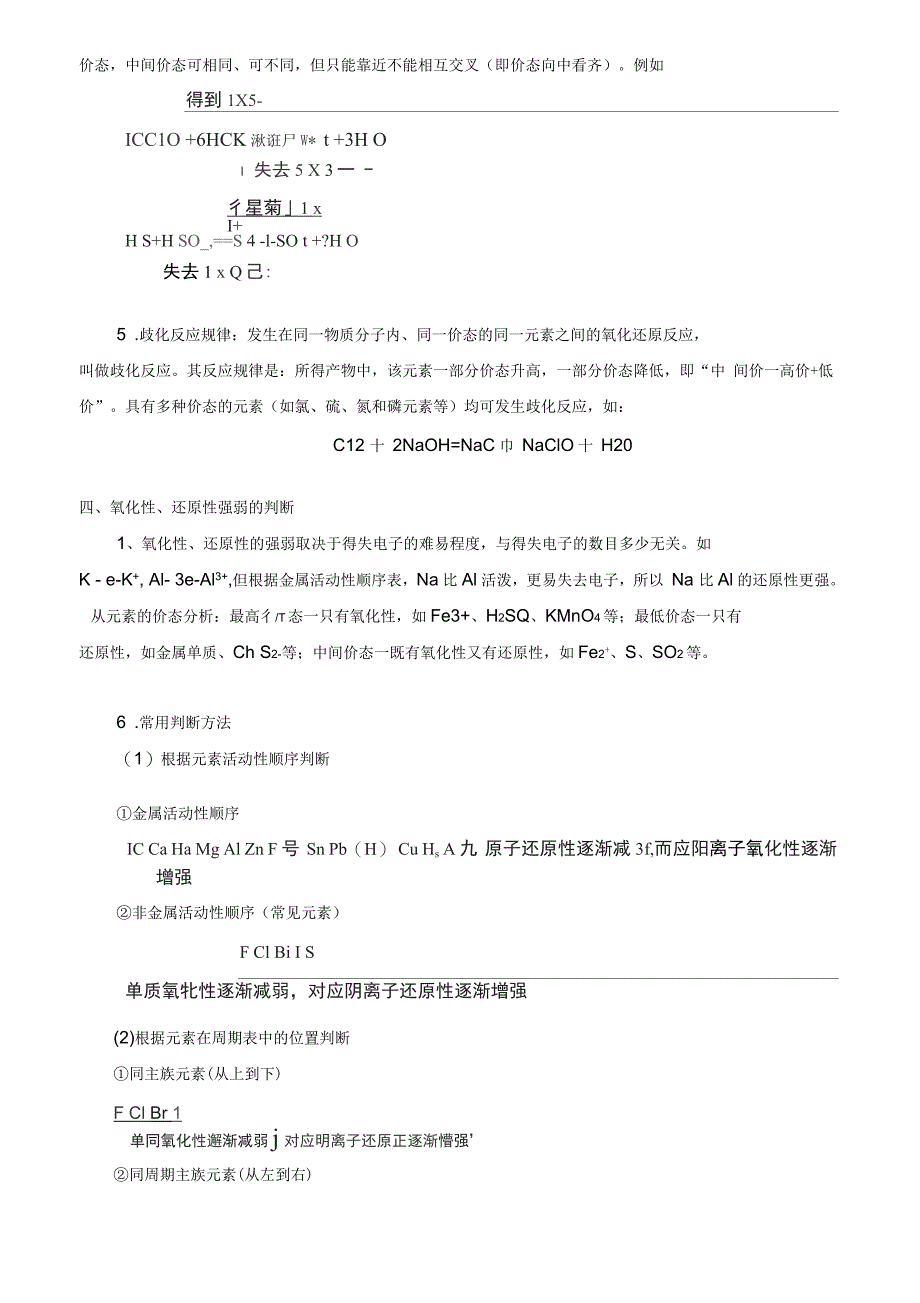 氧化还原反应知识点总结_第3页