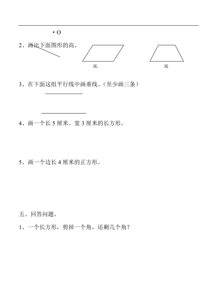 人教版四年级上册数学第四单元试卷.doc_第3页