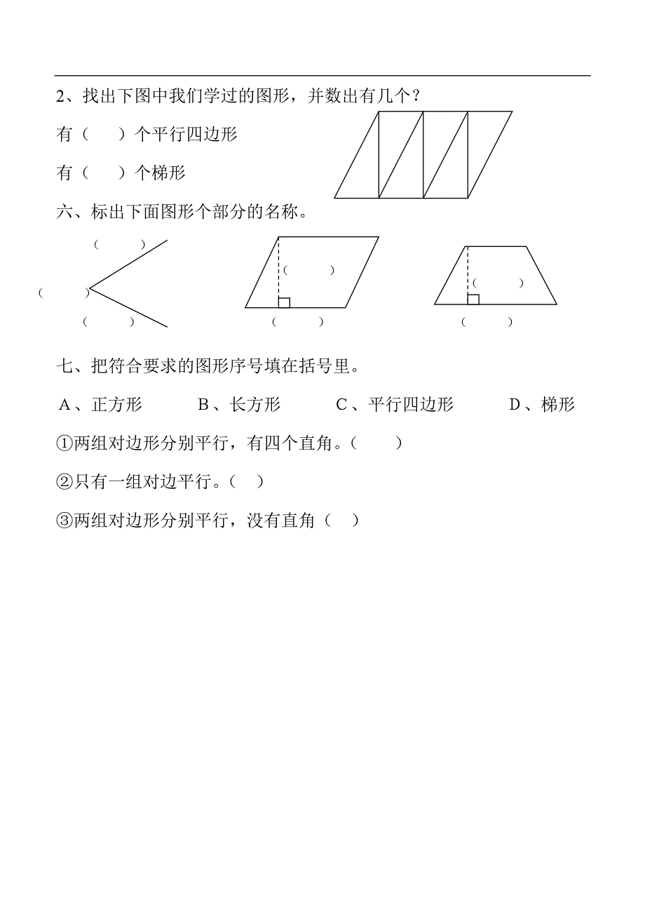 人教版四年级上册数学第四单元试卷.doc_第4页