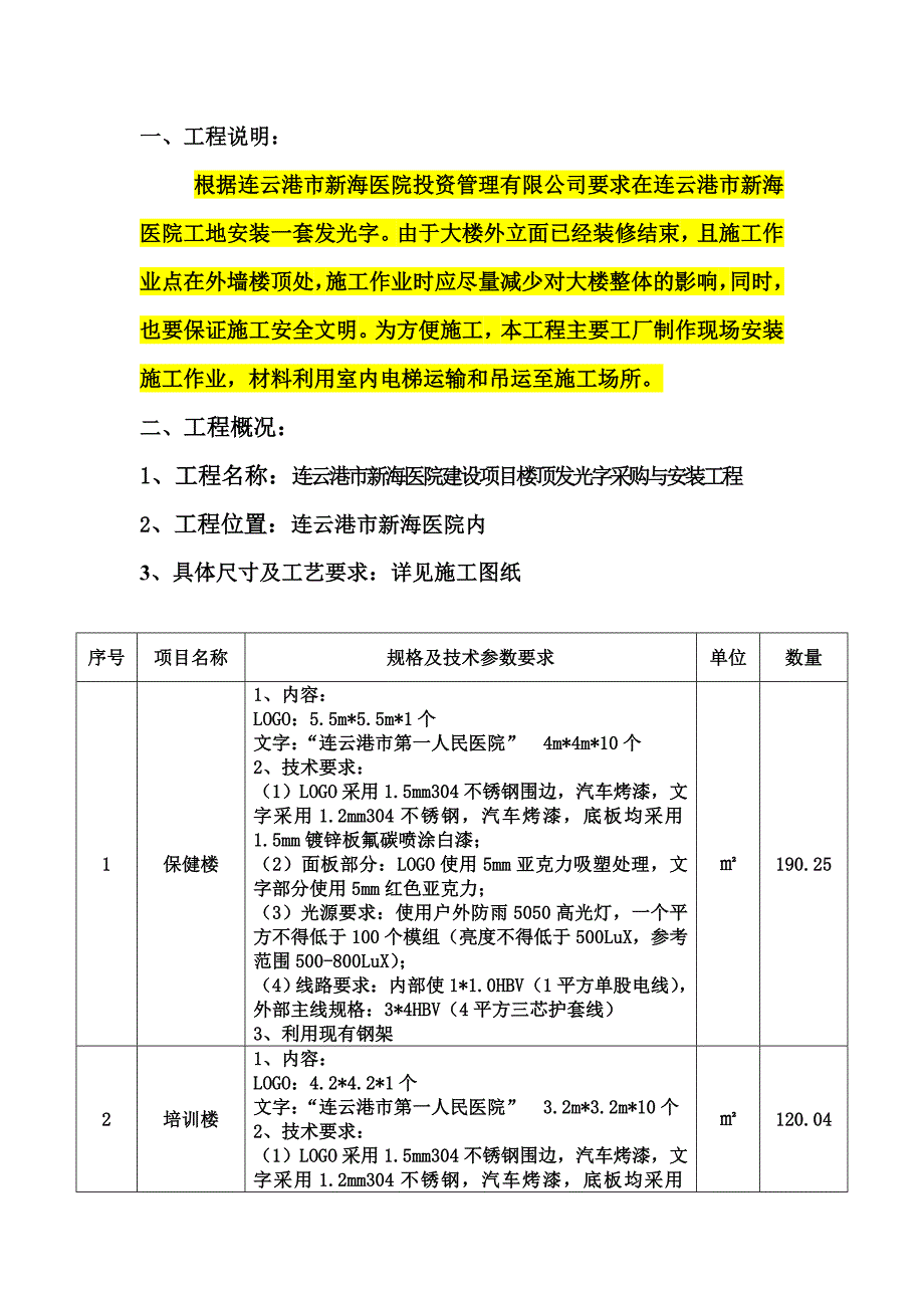 发光字施工方案-(2).doc_第3页