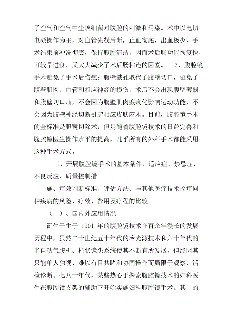 腹腔镜可行性报告doc_第3页