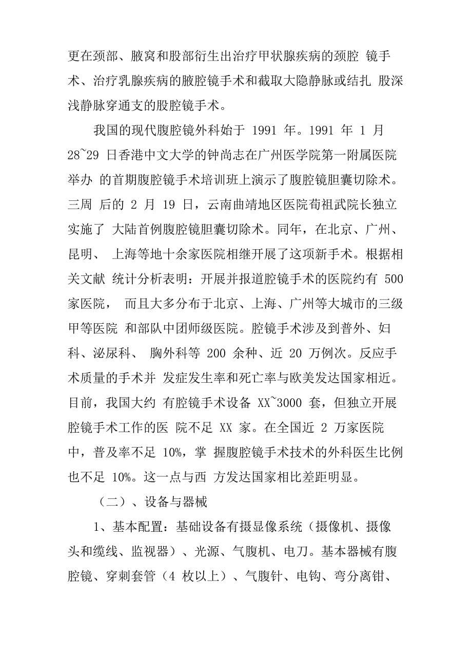 腹腔镜可行性报告doc_第5页