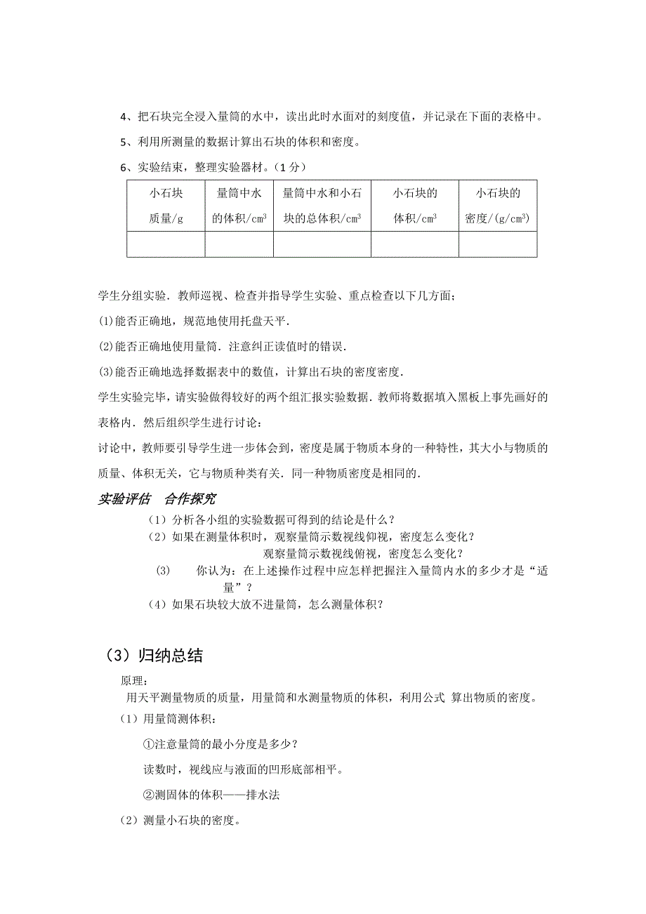 用天平和量筒测小石块密度教案.doc_第2页