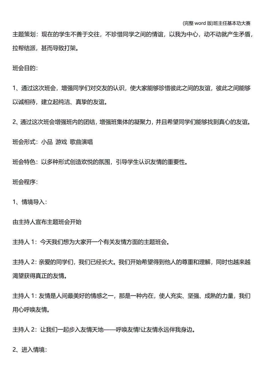 (完整word版)班主任基本功大赛.doc_第4页