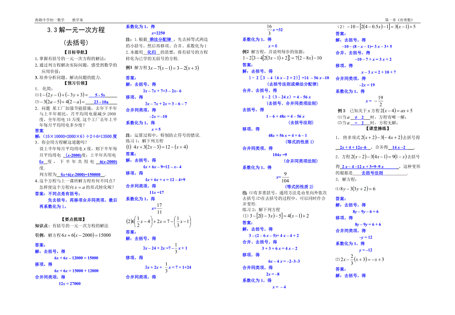 29．33解一元一次方程(去括)_第1页