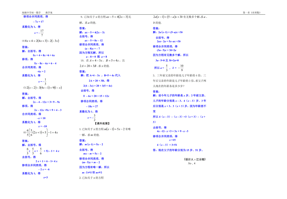 29．33解一元一次方程(去括)_第3页