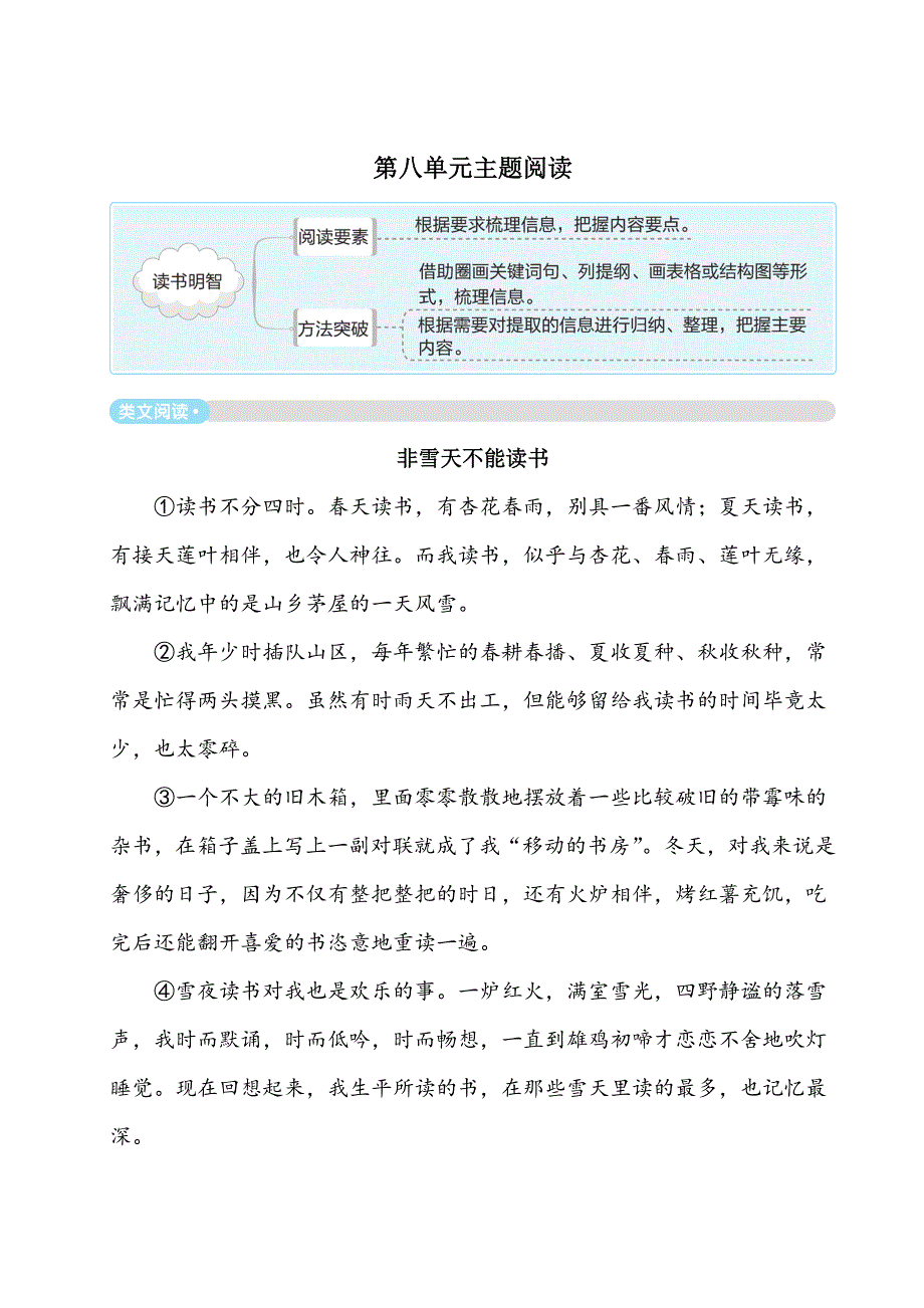 部编版小学语文五年级上册第八单元主题阅读试题(含答案)_第1页