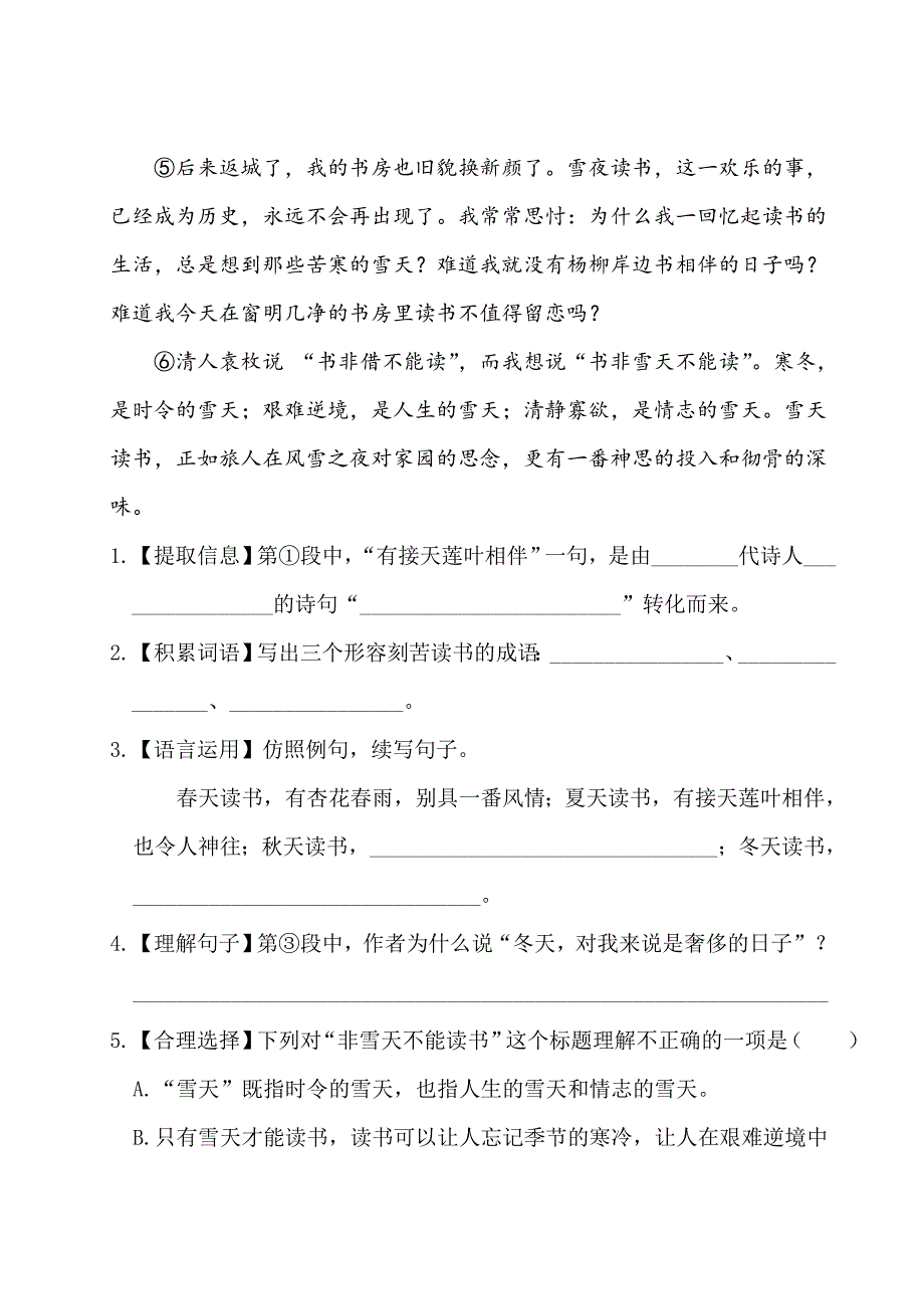 部编版小学语文五年级上册第八单元主题阅读试题(含答案)_第2页