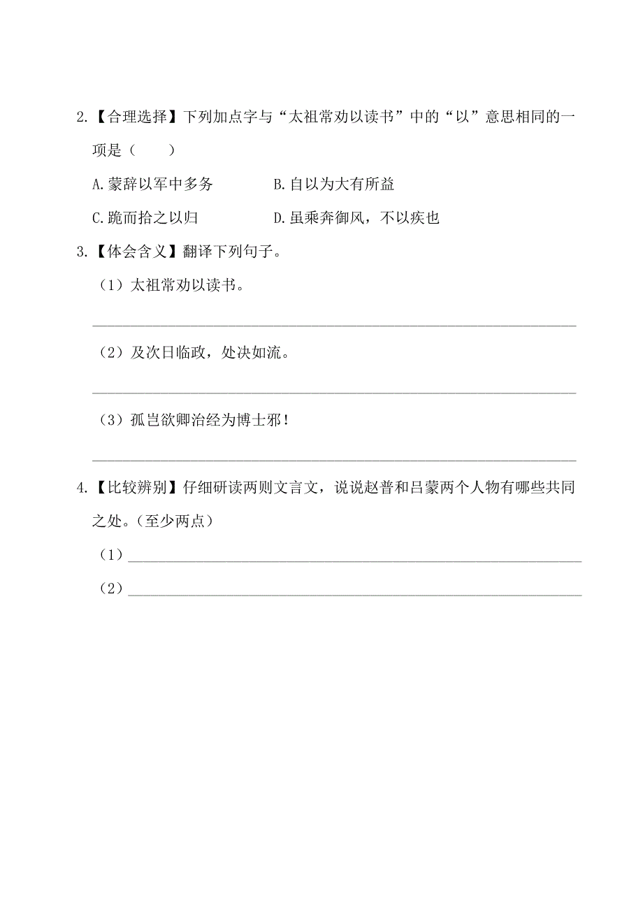 部编版小学语文五年级上册第八单元主题阅读试题(含答案)_第4页