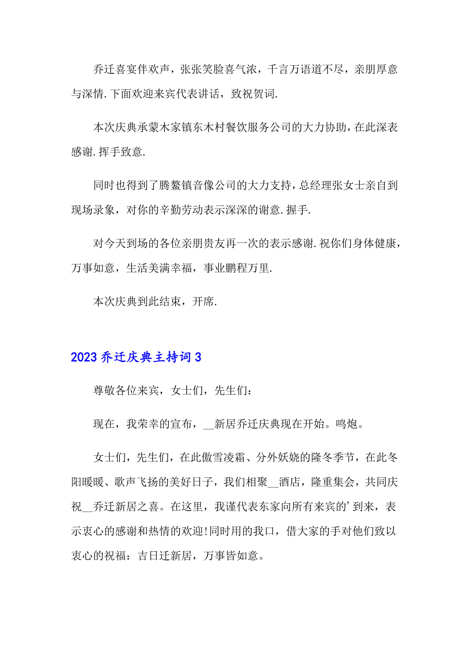 2023乔迁庆典主持词_第3页