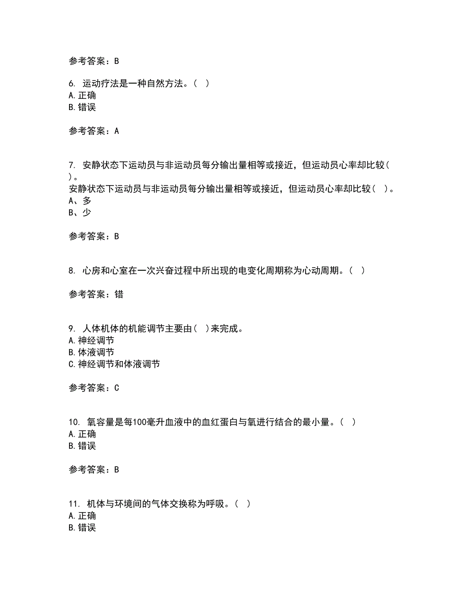 福建师范大学21秋《运动生理学》平时作业一参考答案37_第2页