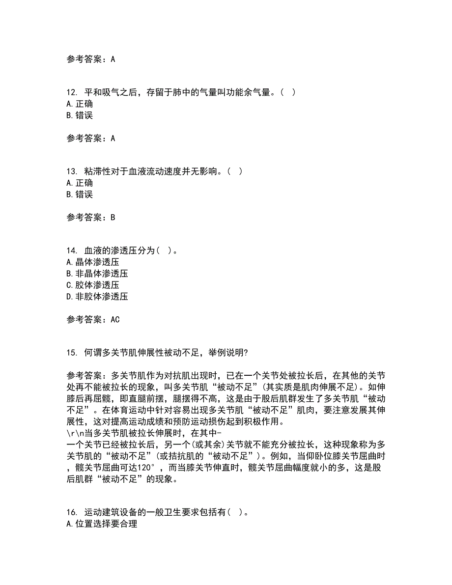 福建师范大学21秋《运动生理学》平时作业一参考答案37_第3页