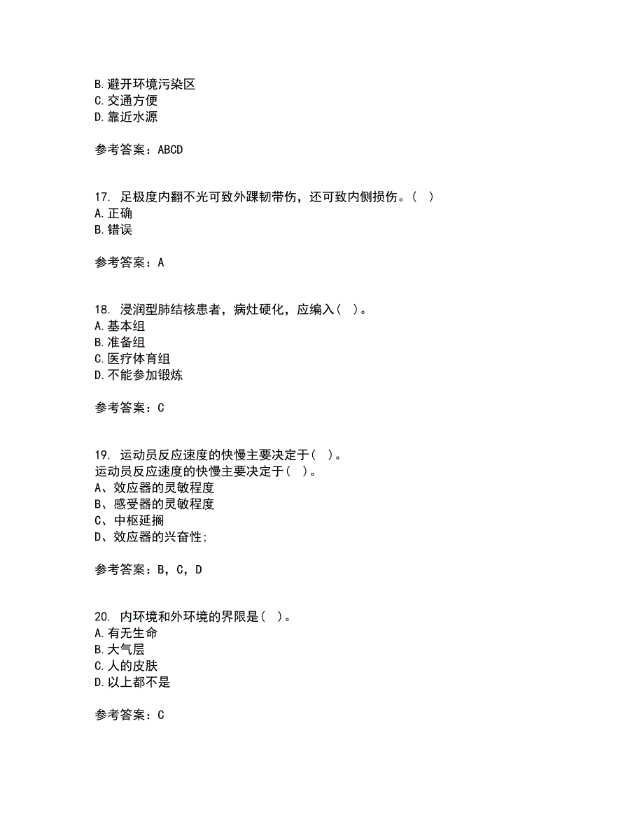 福建师范大学21秋《运动生理学》平时作业一参考答案37_第4页