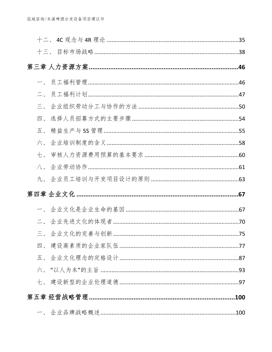 本溪啤酒分发设备项目建议书【参考模板】_第3页