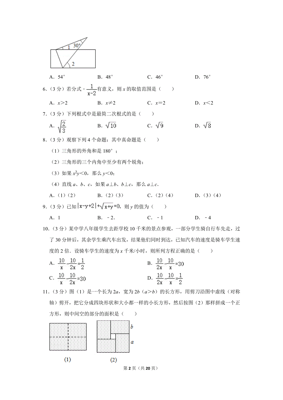 2019-2020学年湖南省长沙市雨花区雅礼教育集团八年级（上）期末数学试卷.doc_第2页