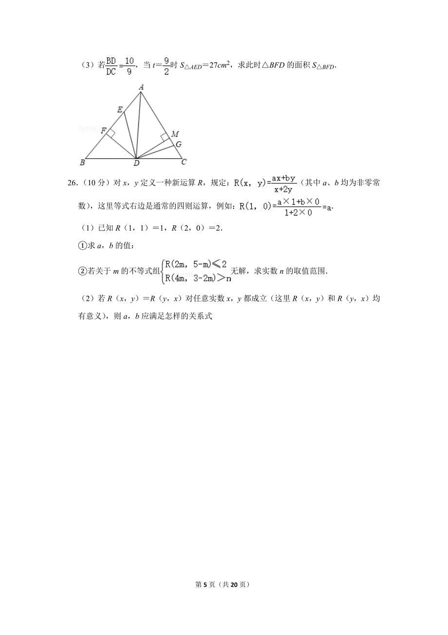 2019-2020学年湖南省长沙市雨花区雅礼教育集团八年级（上）期末数学试卷.doc_第5页