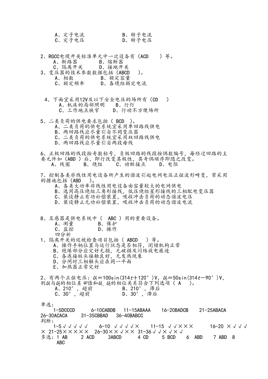 高配模拟考试AB卷.doc_第5页