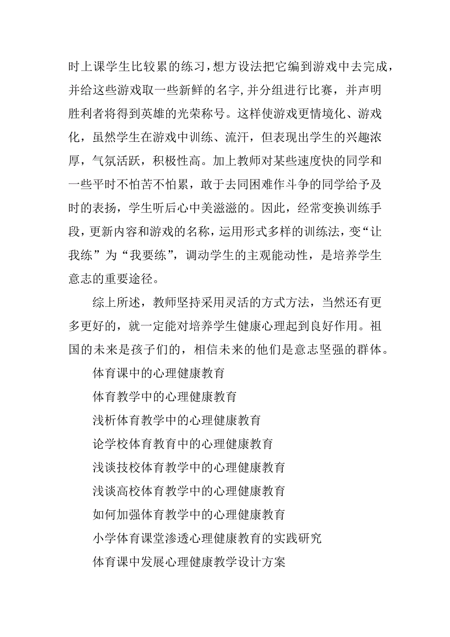 2023年体育课中的心理健康教育_第4页