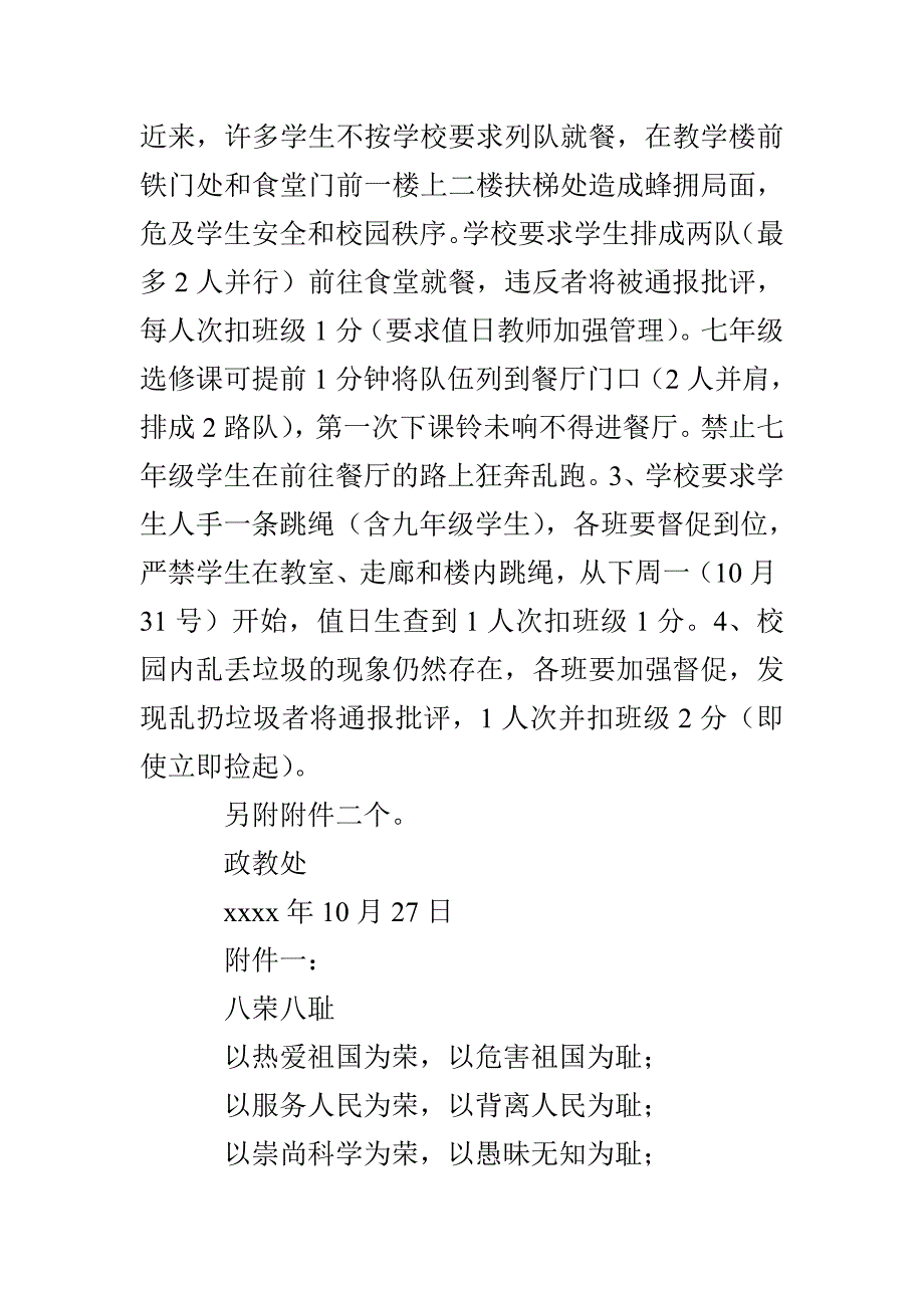 第四周主题班会材料_第3页