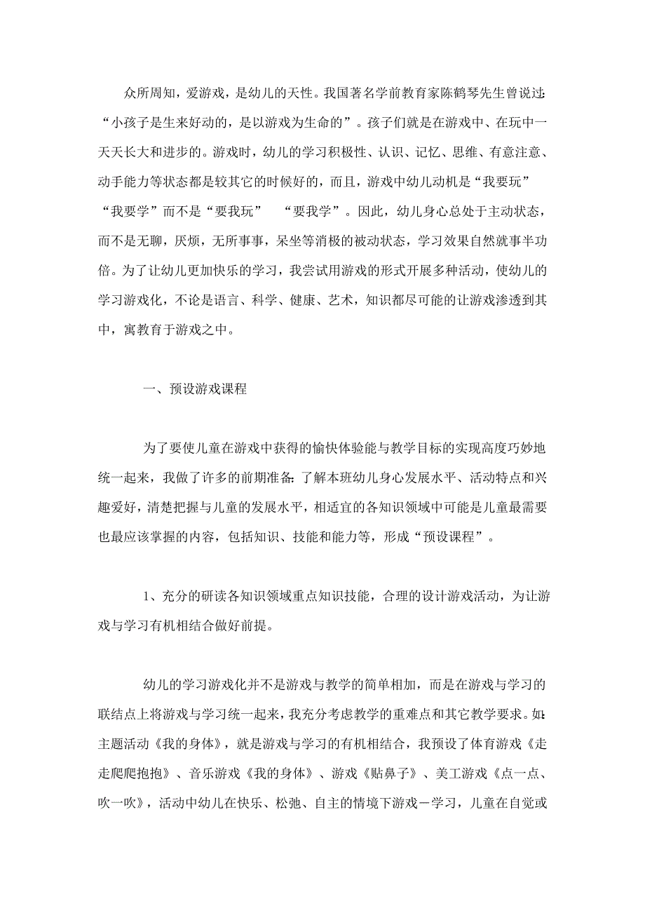 寓教育于游戏中.doc_第1页