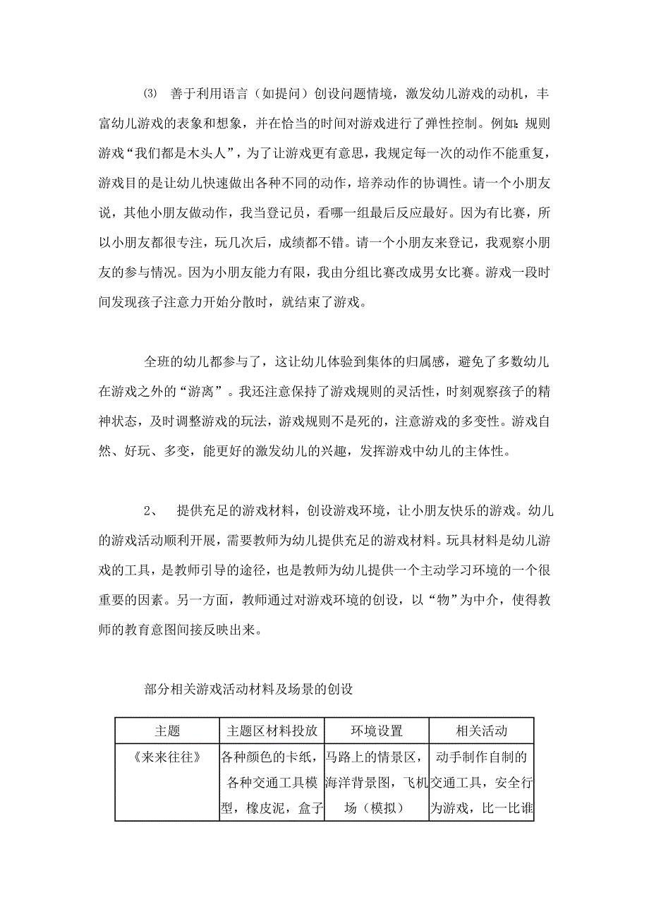 寓教育于游戏中.doc_第4页