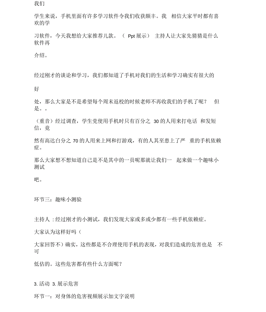 让手机回“家”主题班会策划案_第4页