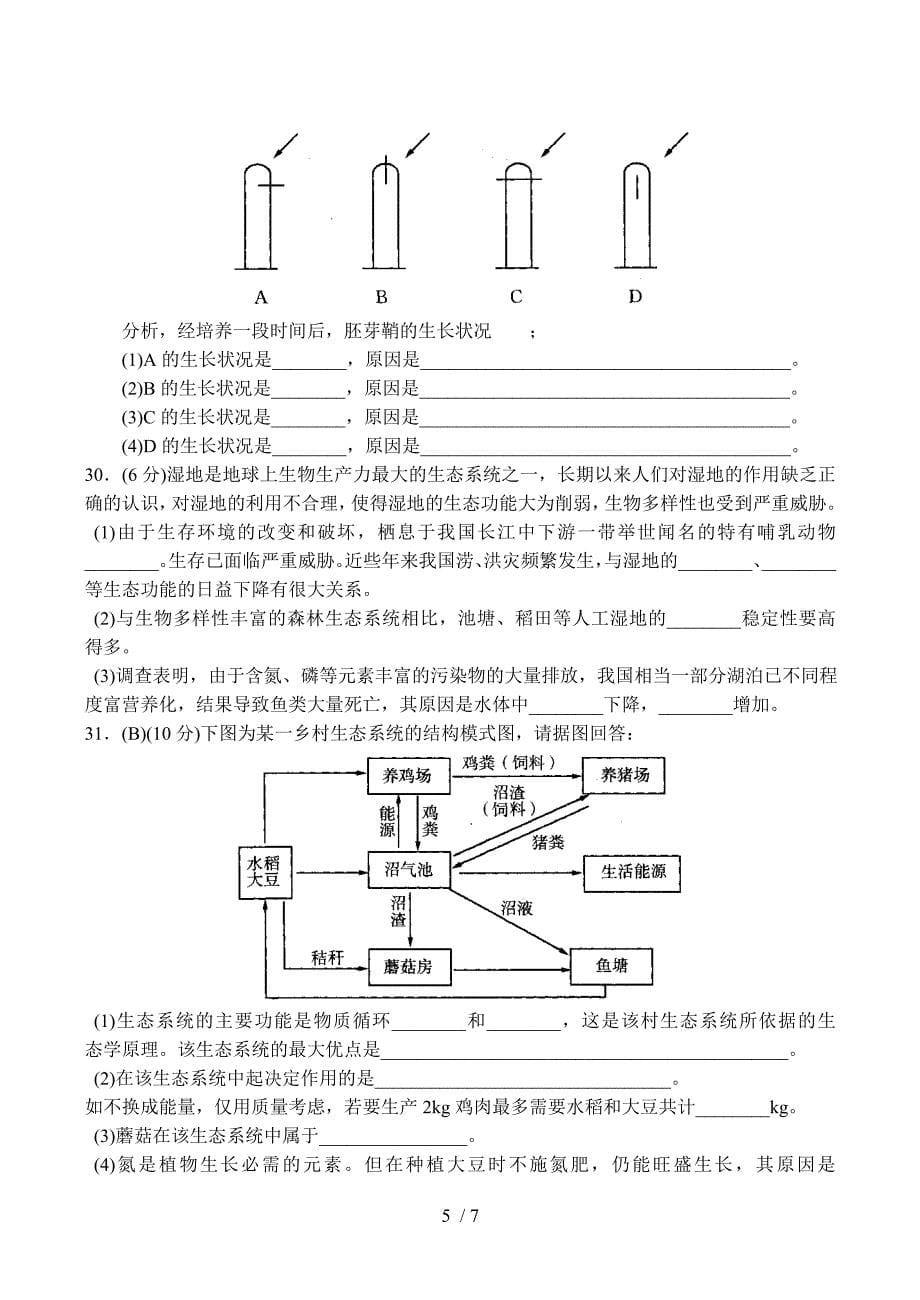 高二生物必修3《稳态与环境》检测题_第5页