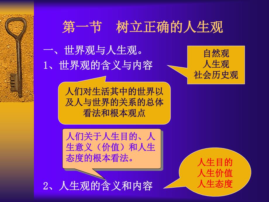 第三章领悟人生真谛创造人生价值_第2页