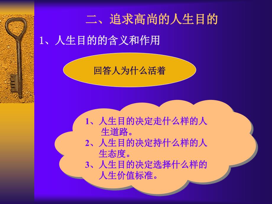 第三章领悟人生真谛创造人生价值_第4页