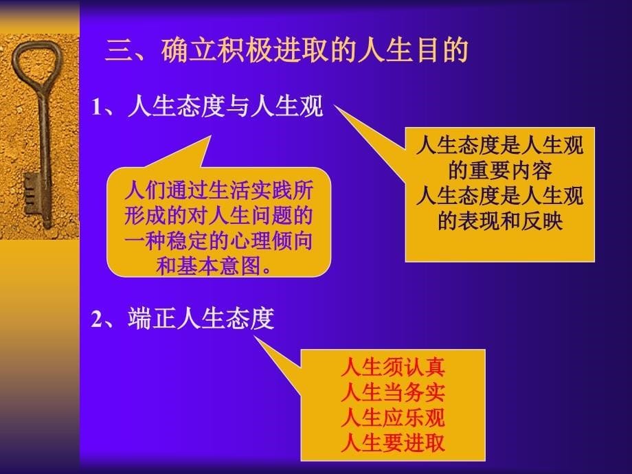 第三章领悟人生真谛创造人生价值_第5页