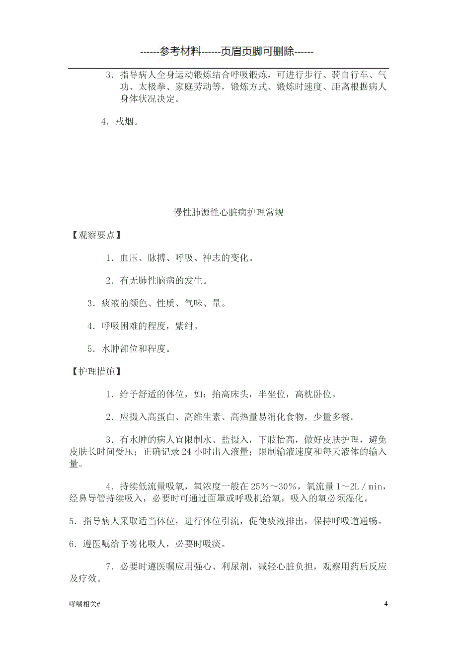 支气管哮喘护理常规#哮喘相关_第4页