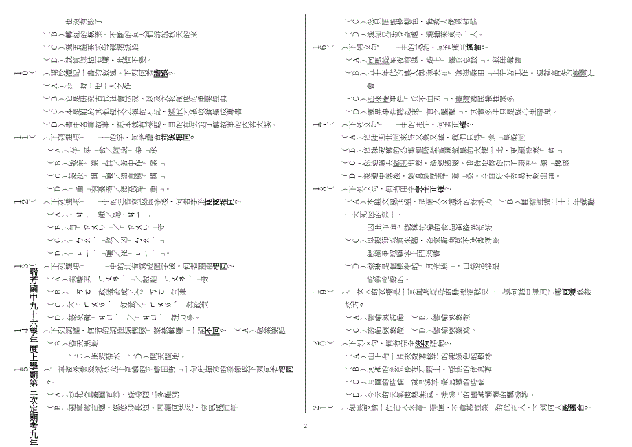 注释(每题2分.doc_第2页