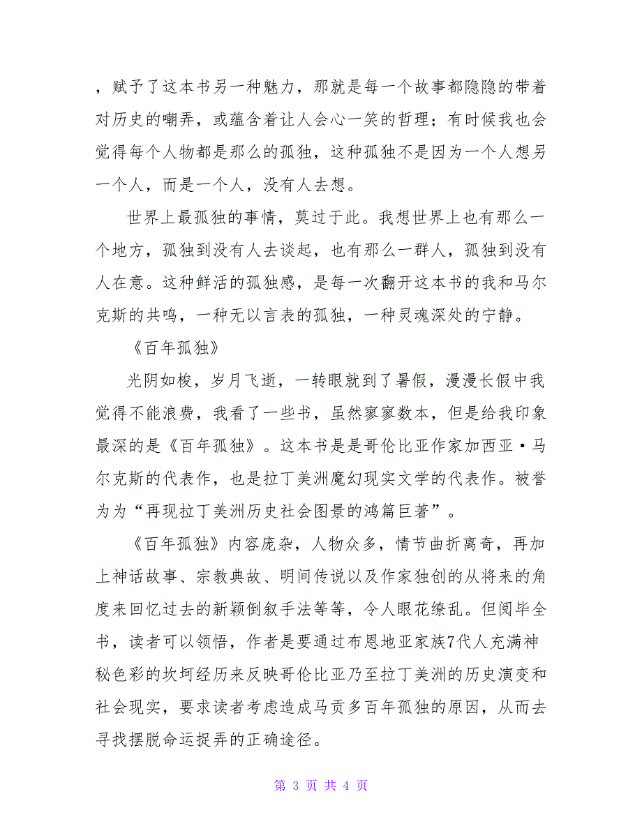 2022寒假读《百年孤独》读后感范文精选三篇_第3页